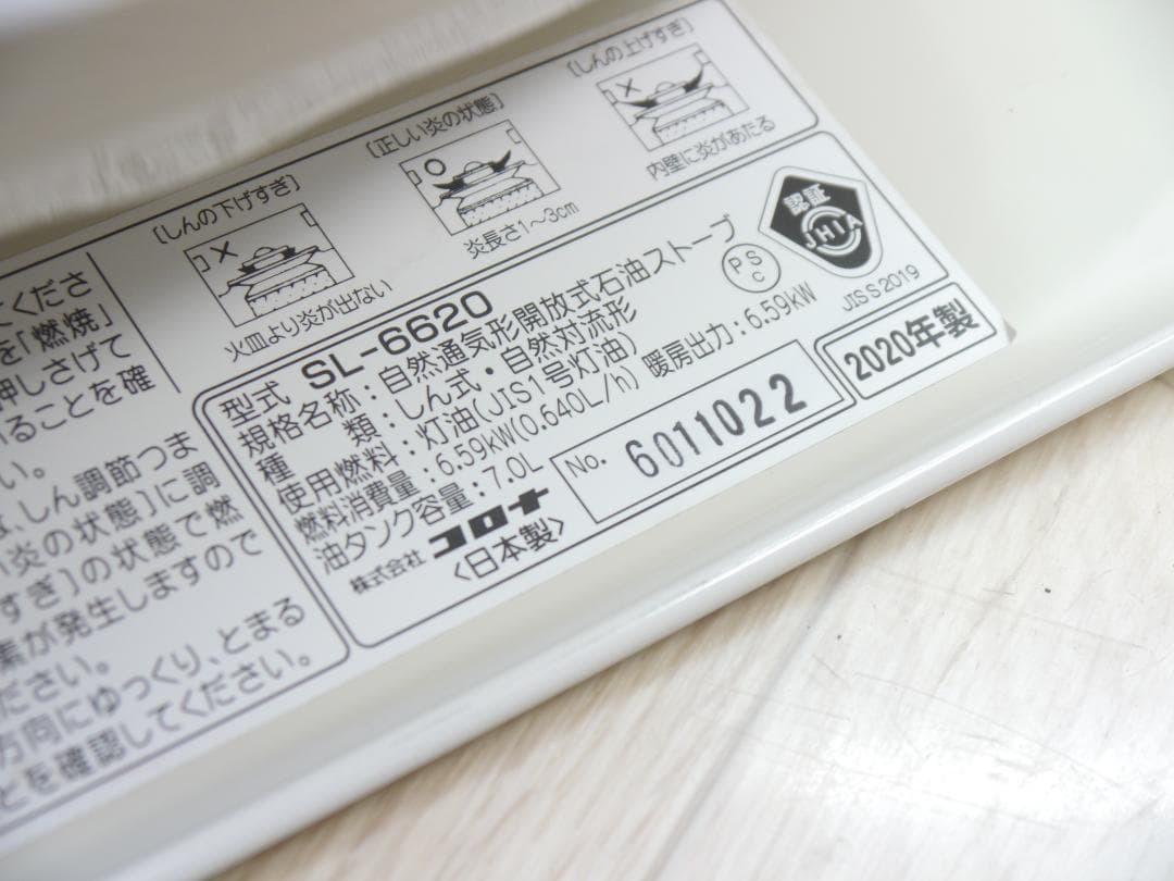 送料込み◆美品★2020年❤コロナ　ホワイト 石油ストーブ 安全ガード付き