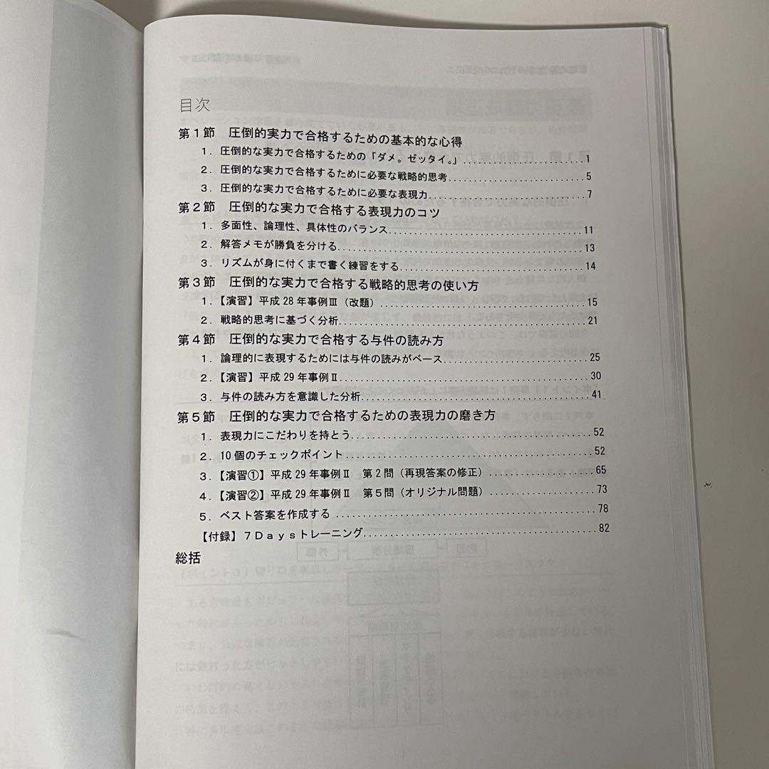 【新品未使用】LEC中小企業診断士 二次試験対策 答練 模試 問題集 解答解説