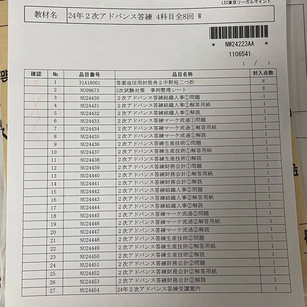 【新品未使用】LEC中小企業診断士 二次試験対策 答練 模試 問題集 解答解説