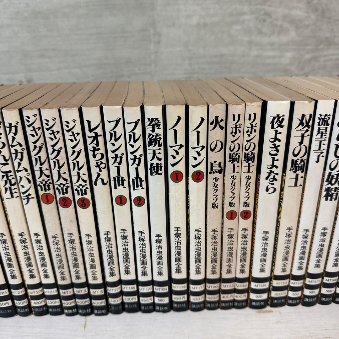 【全巻初版】　手塚治虫全集　32冊