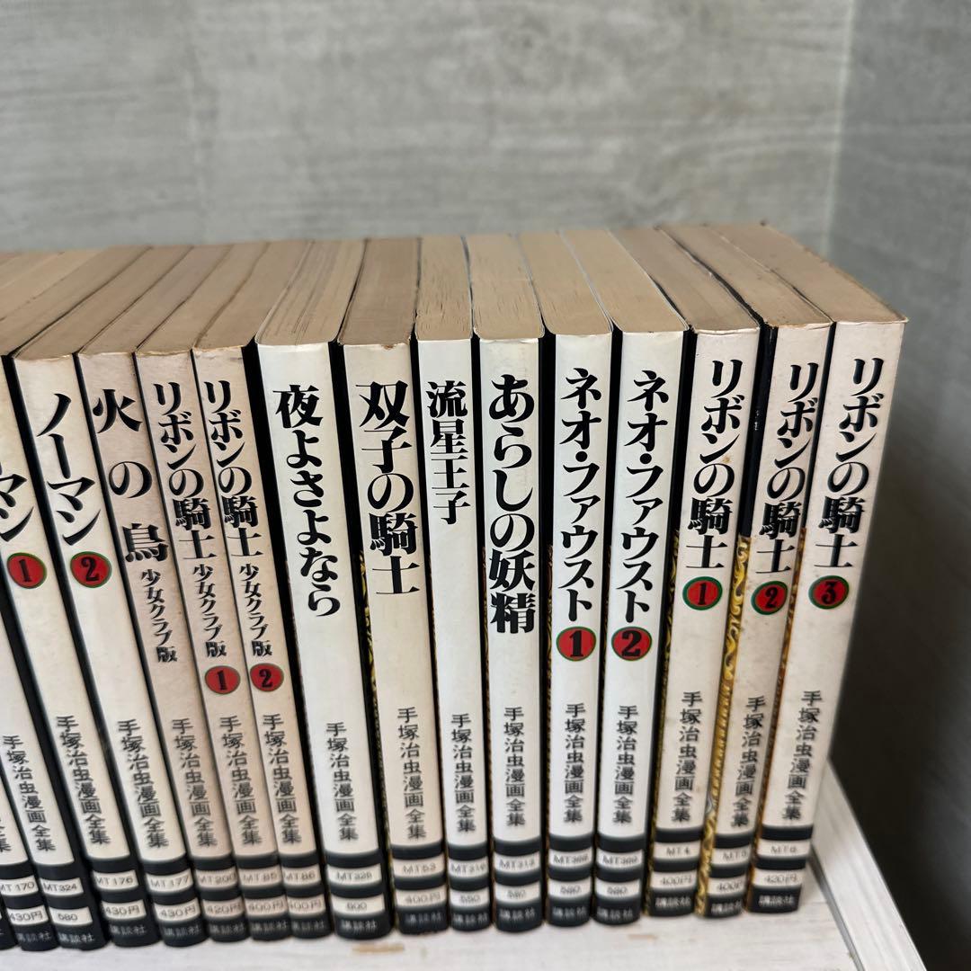 【全巻初版】　手塚治虫全集　32冊