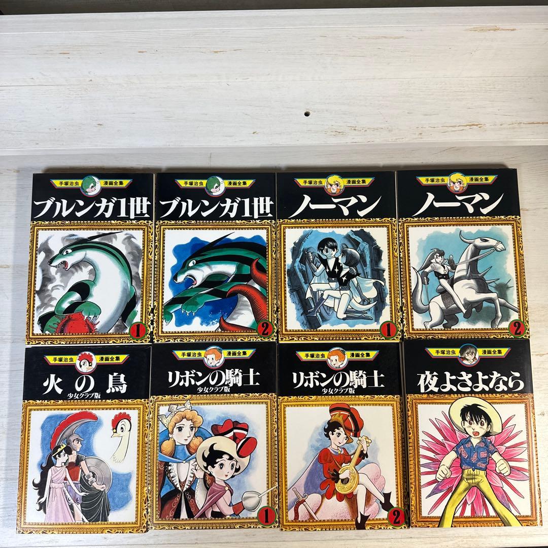 【全巻初版】　手塚治虫全集　32冊