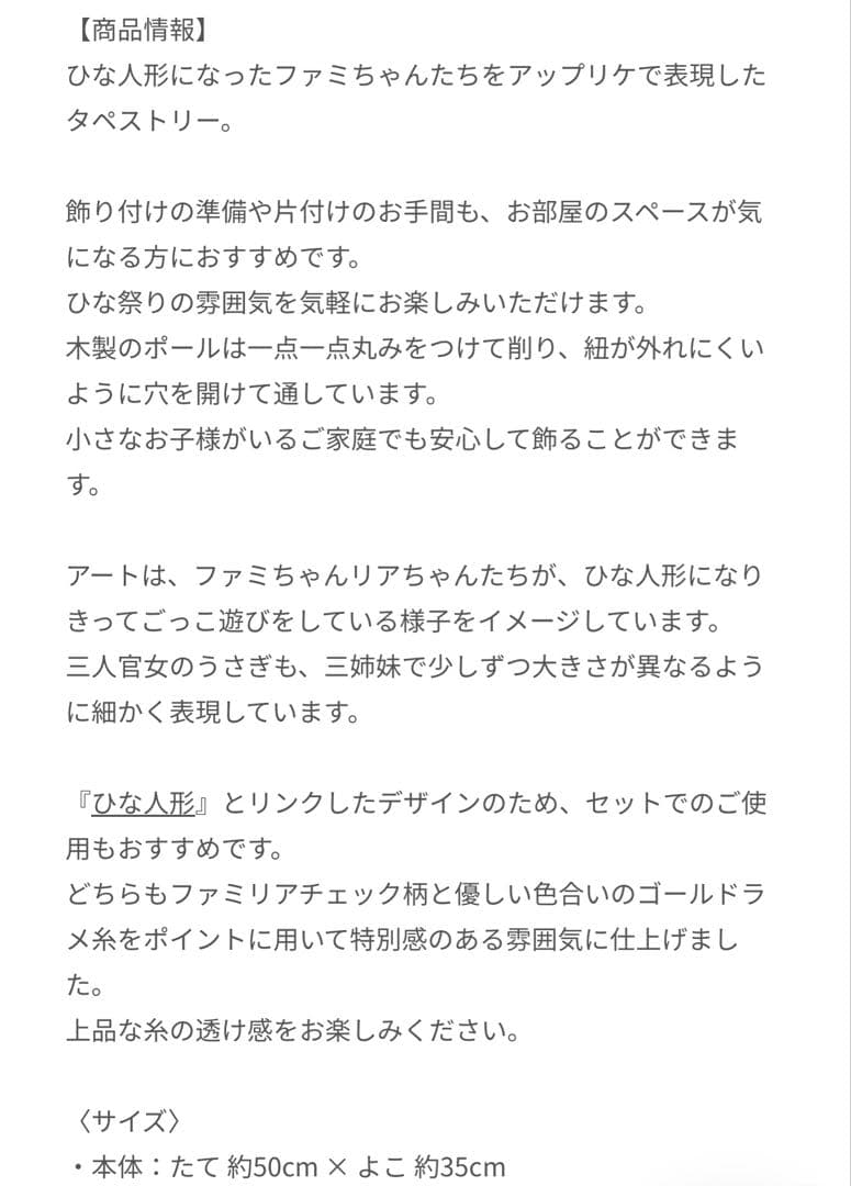 ファミリア　ひな祭り　タペストリー