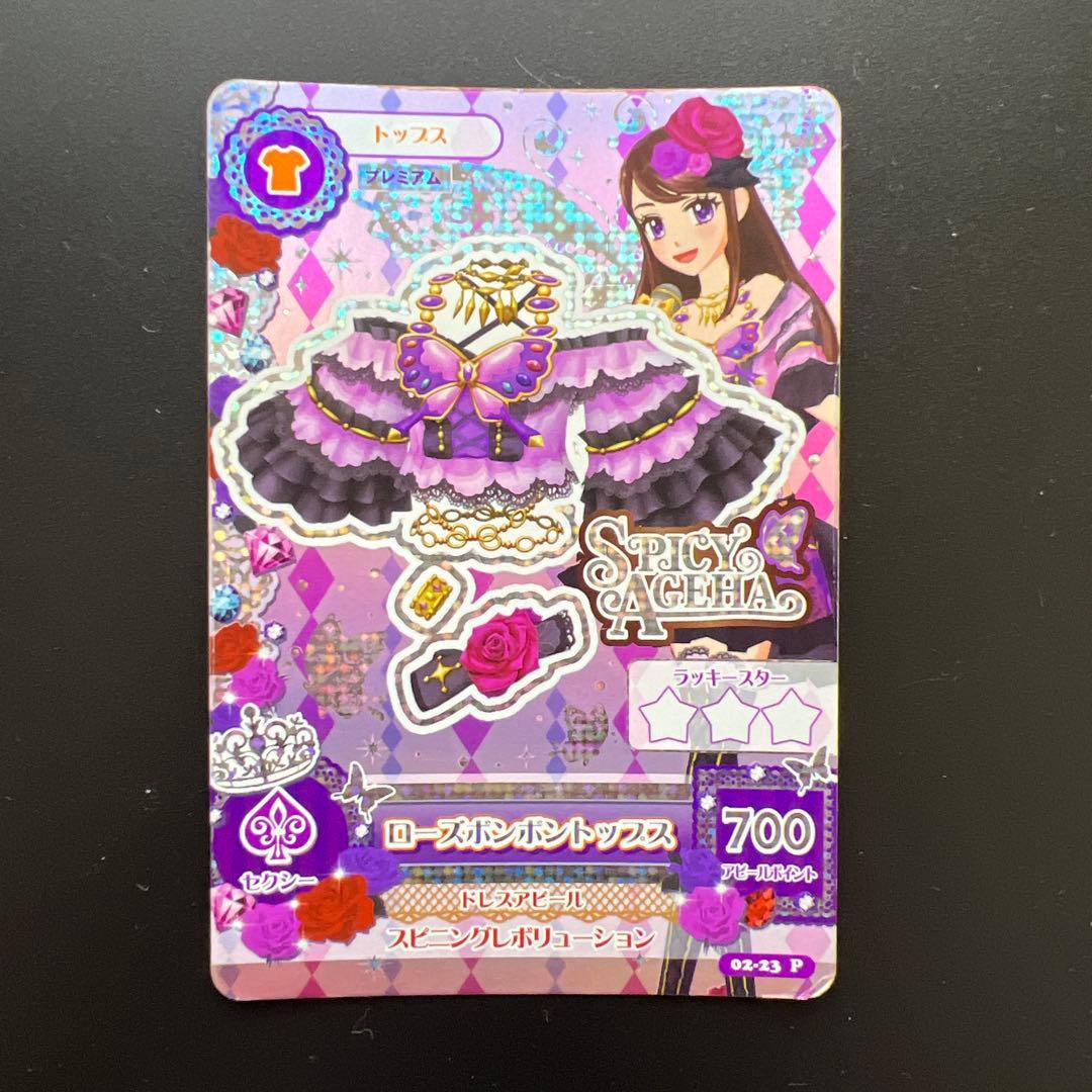 アイカツ カード ローズボンボンコーデ マルチカラーコーデ 紫吹蘭