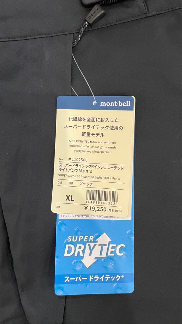 mont-bell スーパードライテックインシュレーテッドライトパンツ