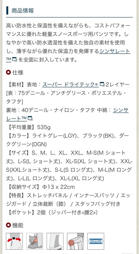 mont-bell スーパードライテックインシュレーテッドライトパンツ