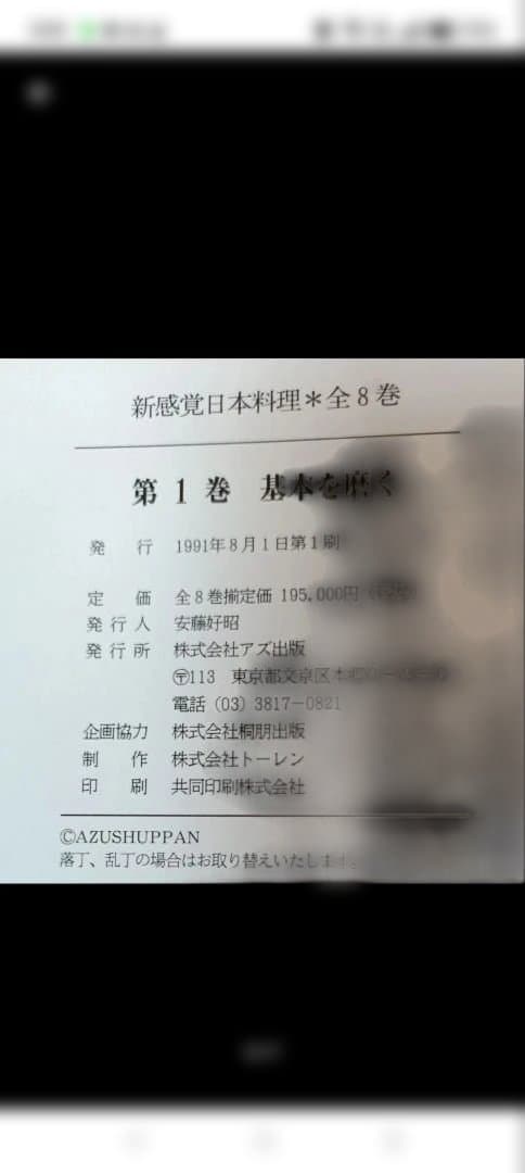 新感覚日本料理 1〜7巻 まとめ売り