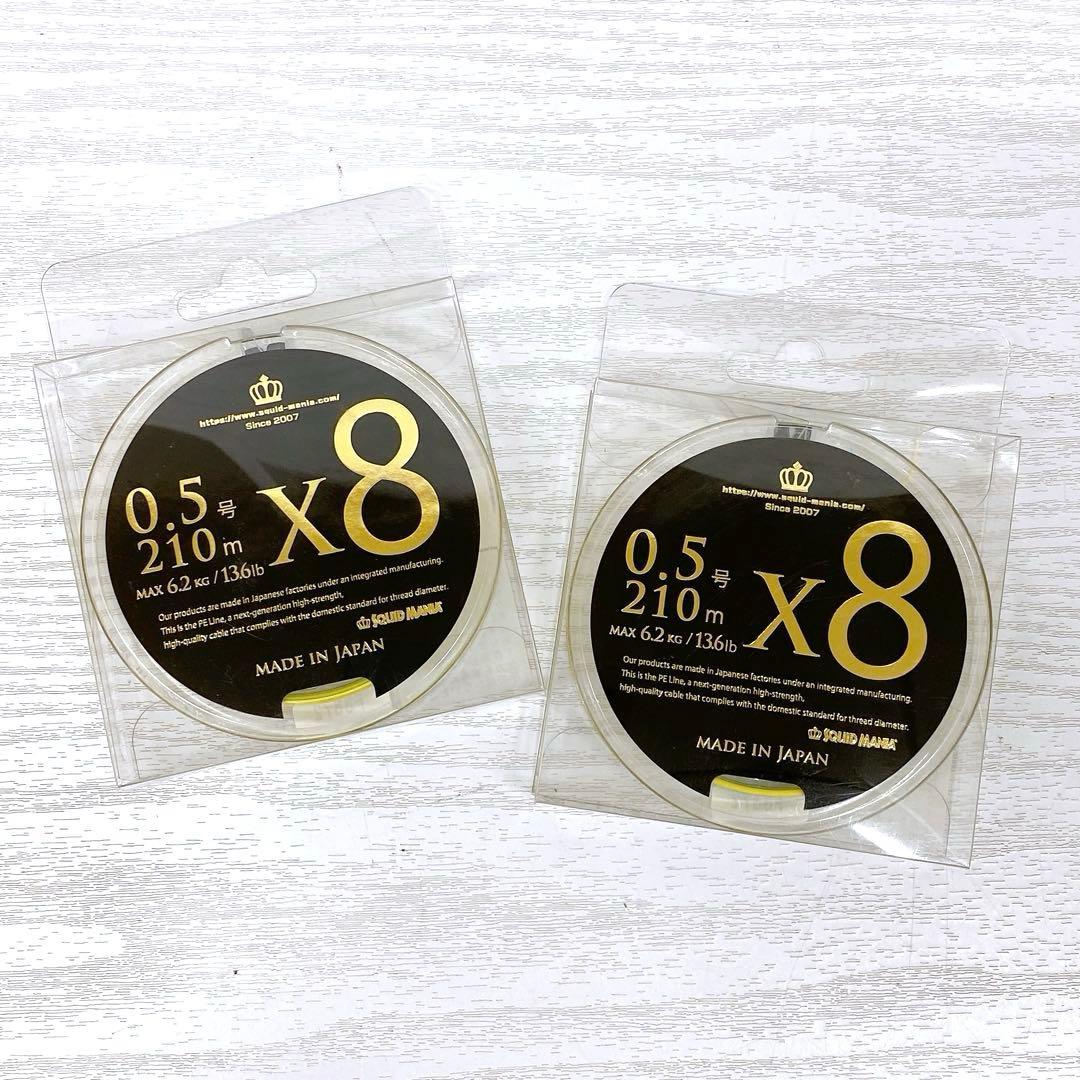 【yuki】スクイッドマニア x8 0.5号 210m 釣糸 2個