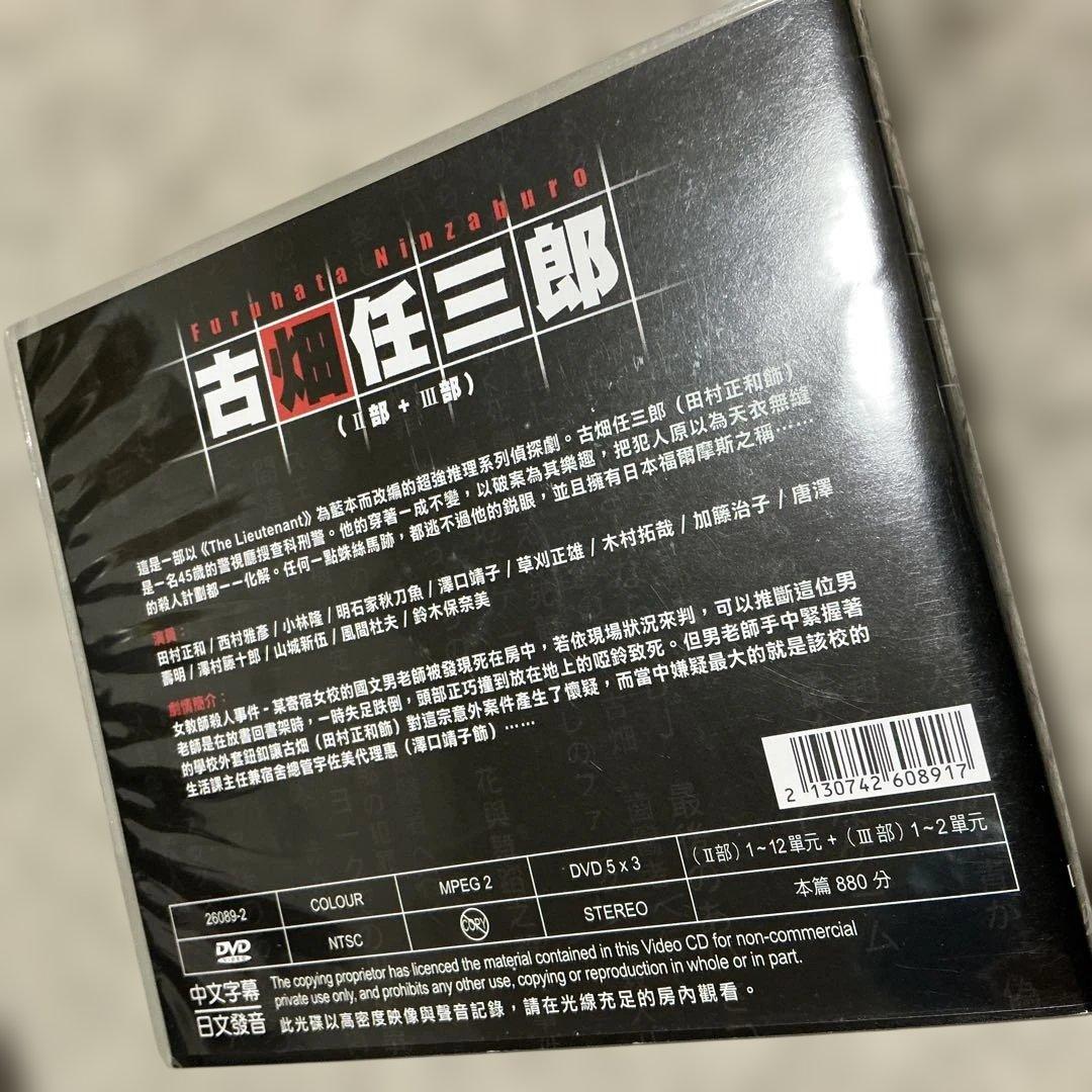 ドラマ　古畑任三郎 (全集) Ⅰ部〜Ⅲ部　DVD-BOXセット　田村正和