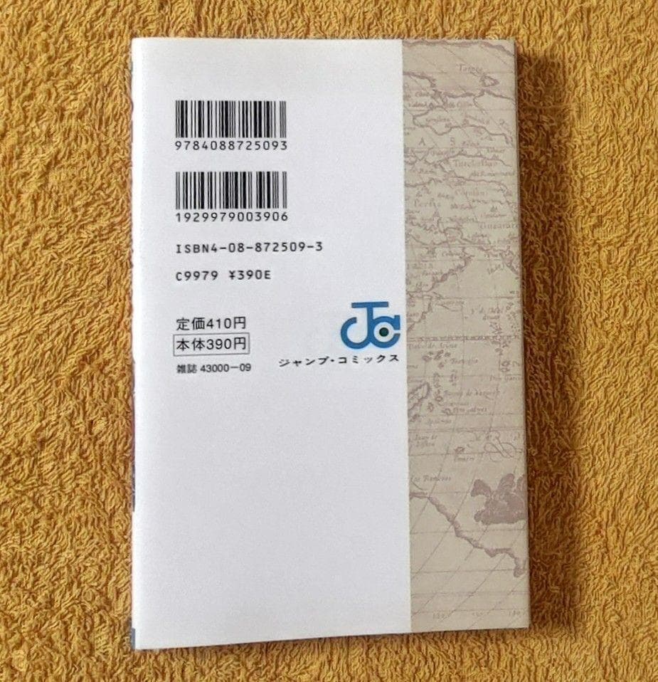 初版　第1巻　ONE PIECE ワンピース　1997年12月29日　第1刷発行