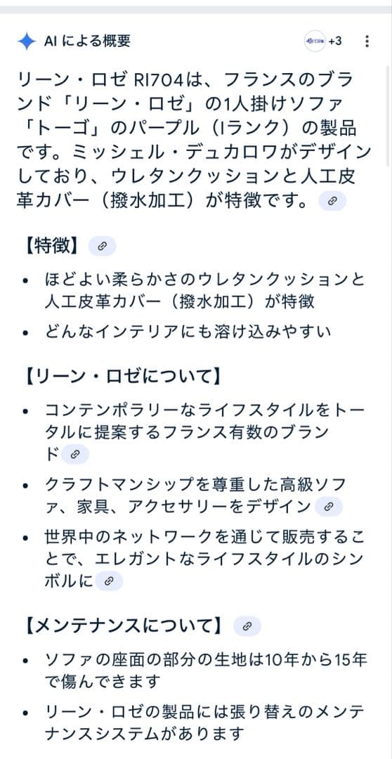 美品正規品新品未使用リーンロゼ ligne roset トーゴ　３人掛