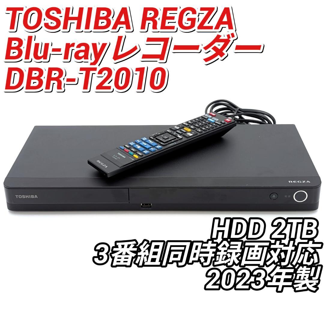 TOSHIBA DBR-T2010 Blu-rayレコーダー HDD2TB