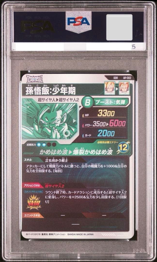 【PSA10】 初弾 孫悟飯　連番セット　ドラゴンボールダイバーズ