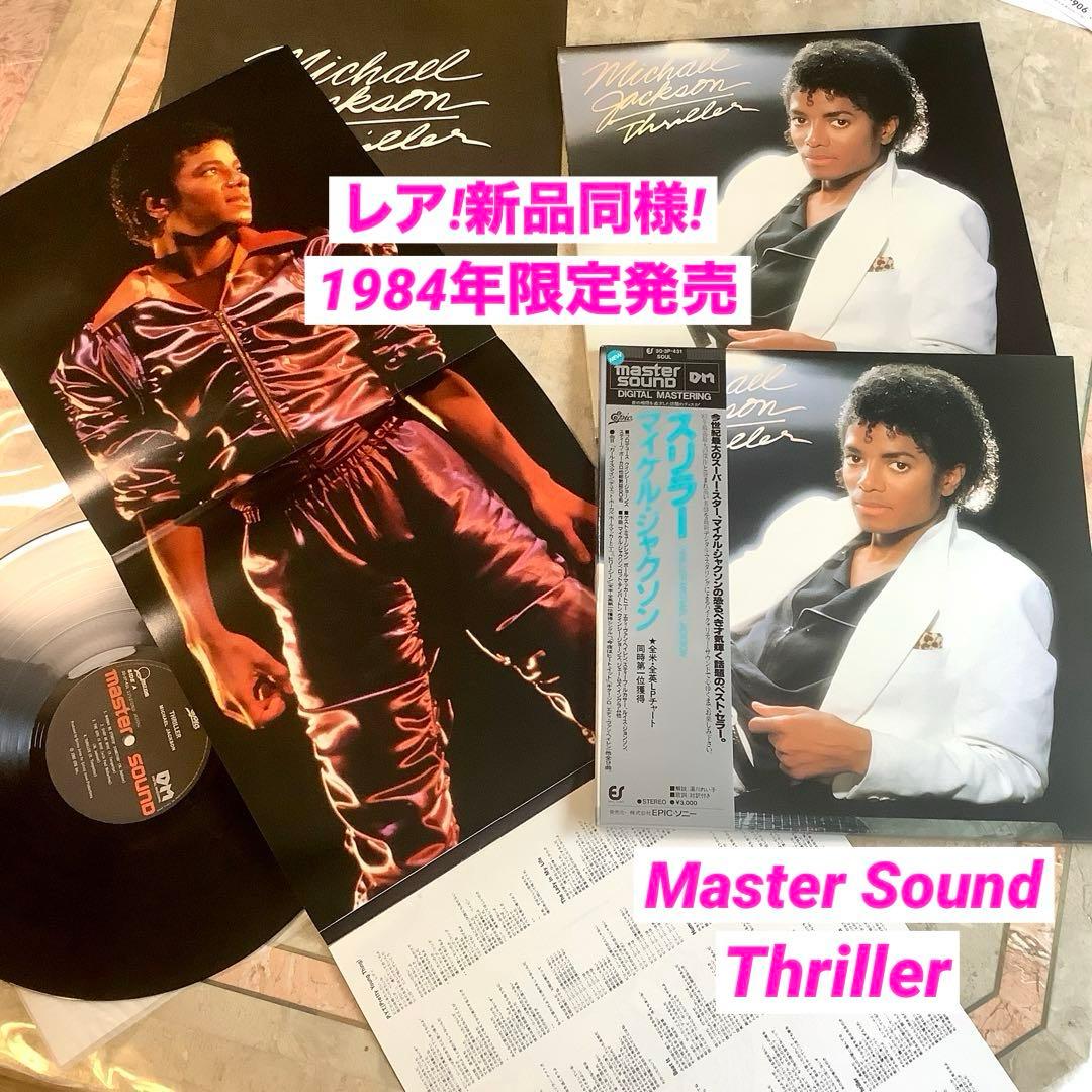 新品同様!1984年限定発売 高音質 マスターサウンド マイケル・ジャクソン