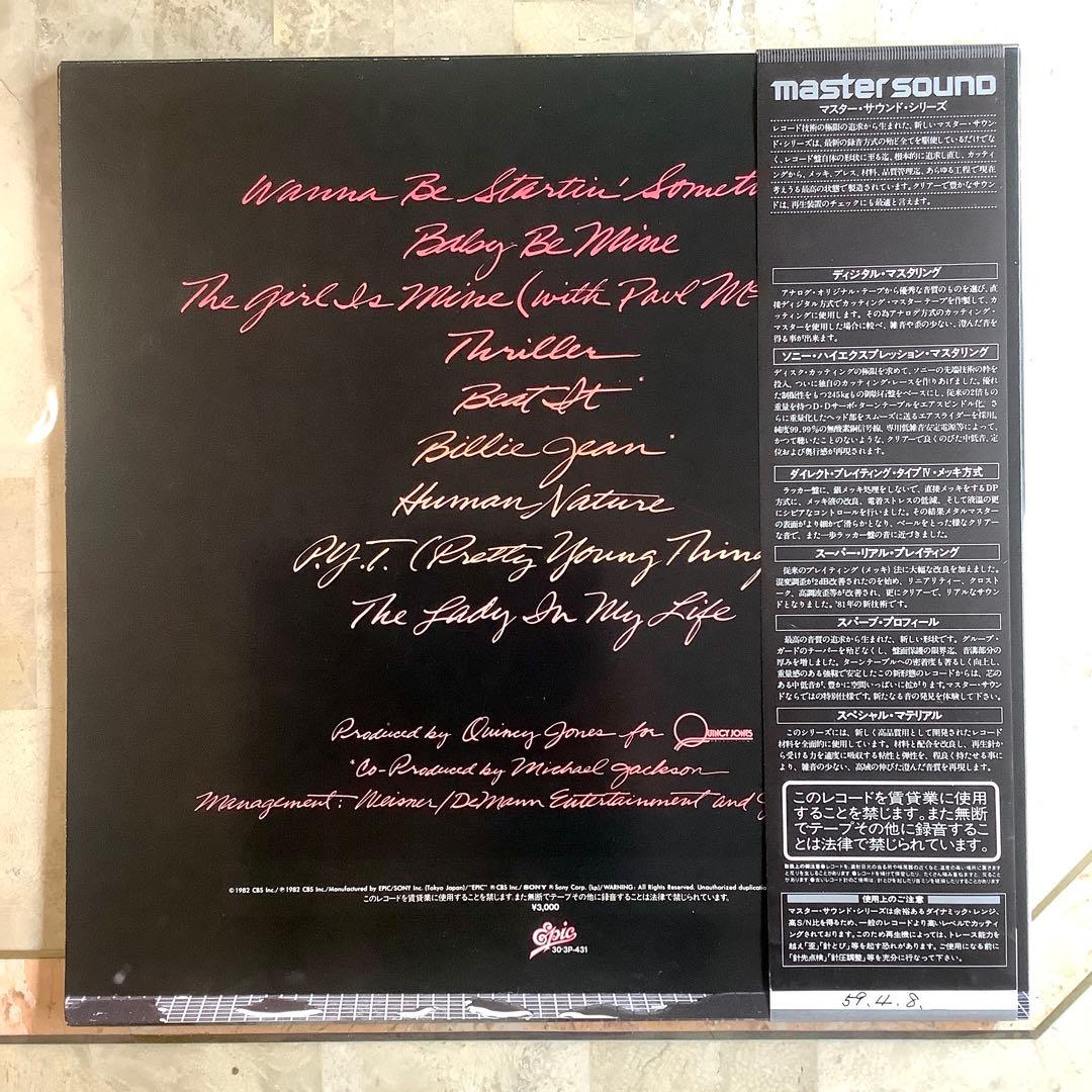新品同様!1984年限定発売 高音質 マスターサウンド マイケル・ジャクソン
