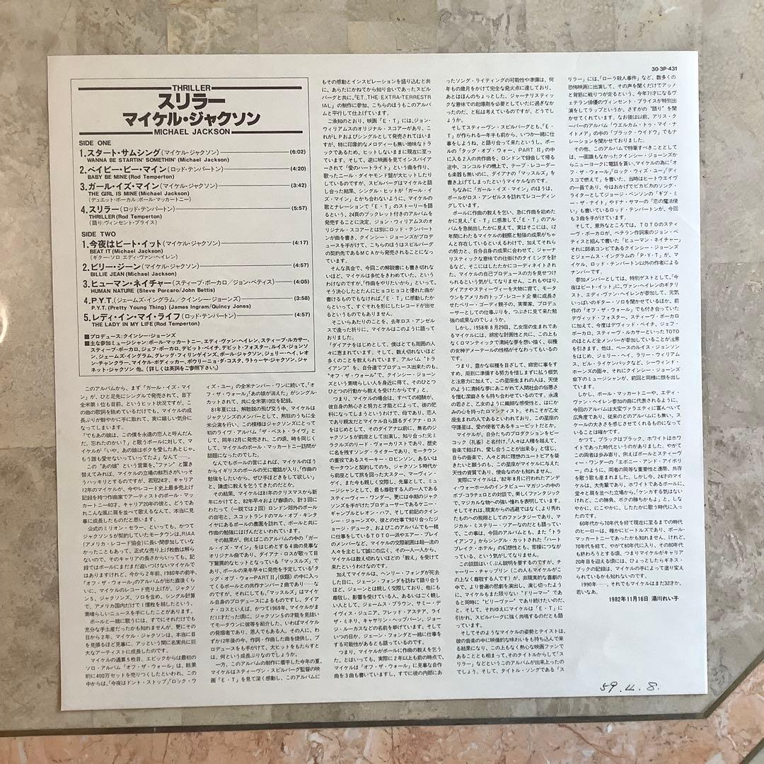 新品同様!1984年限定発売 高音質 マスターサウンド マイケル・ジャクソン