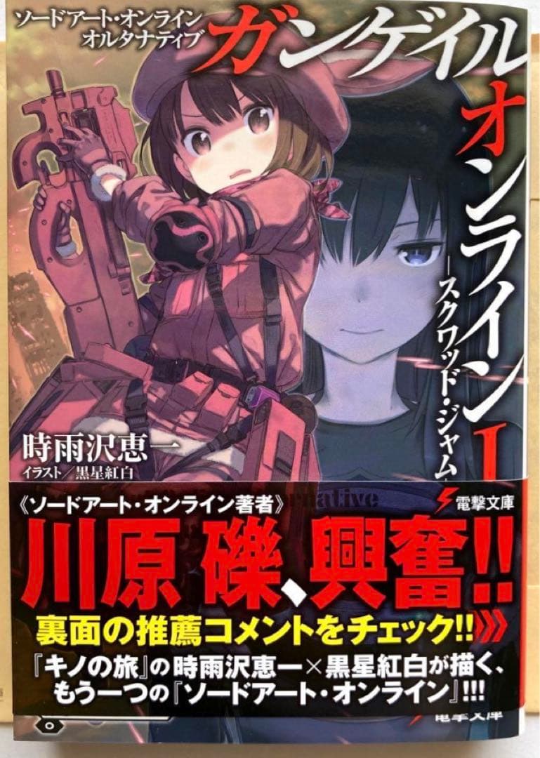 ソードアート・オンライン小説セット＋オマケ4コマ