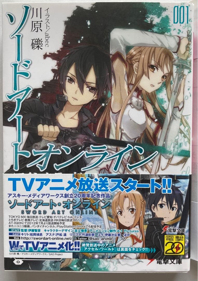 ソードアート・オンライン小説セット＋オマケ4コマ