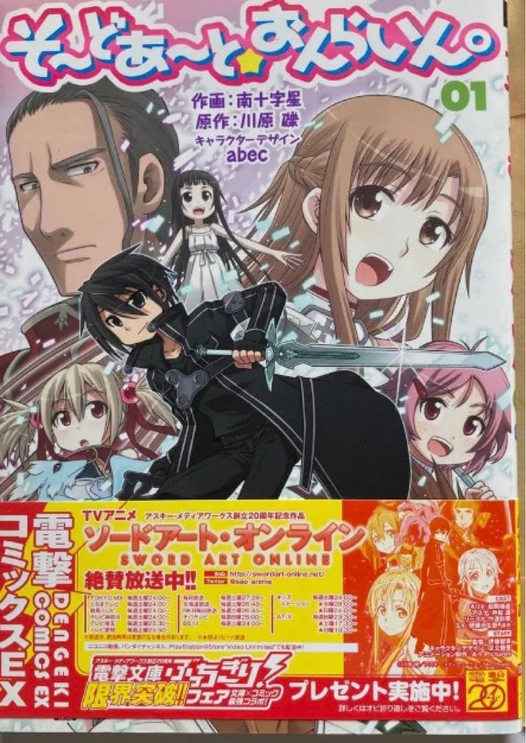 ソードアート・オンライン小説セット＋オマケ4コマ