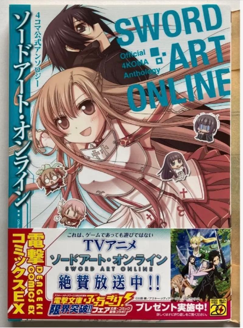 ソードアート・オンライン小説セット＋オマケ4コマ