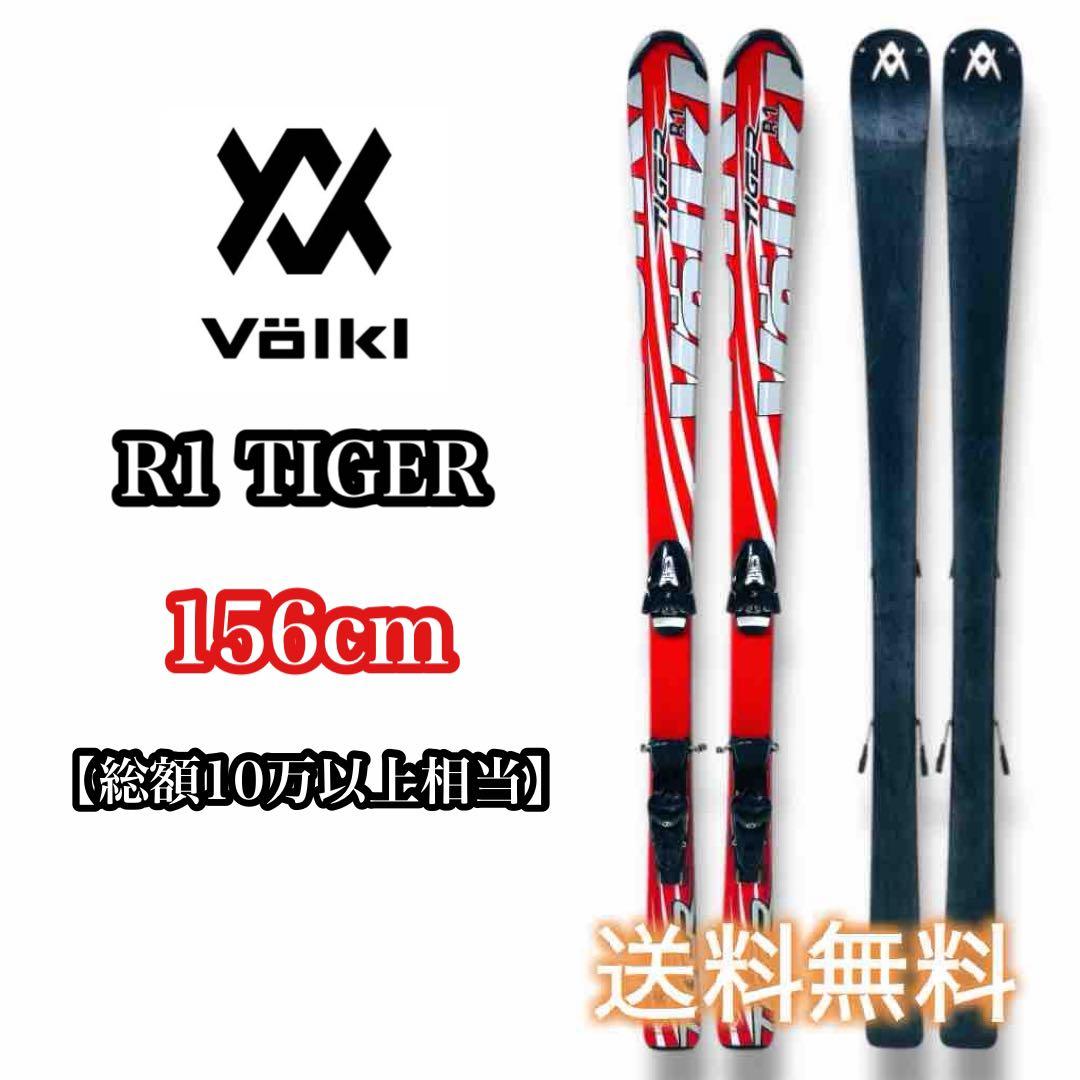 【美品】Volkl R1 TIGER 156cm タイガー レッド スキー板