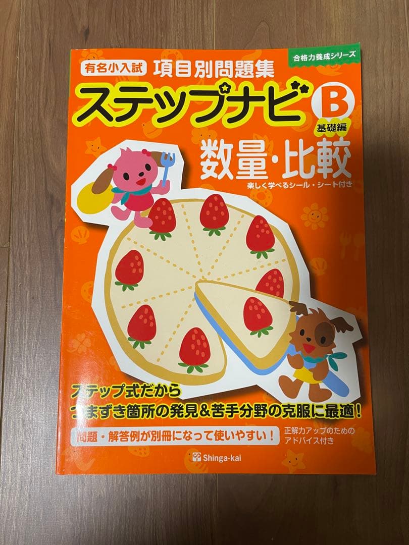 ステップナビ 8冊セット