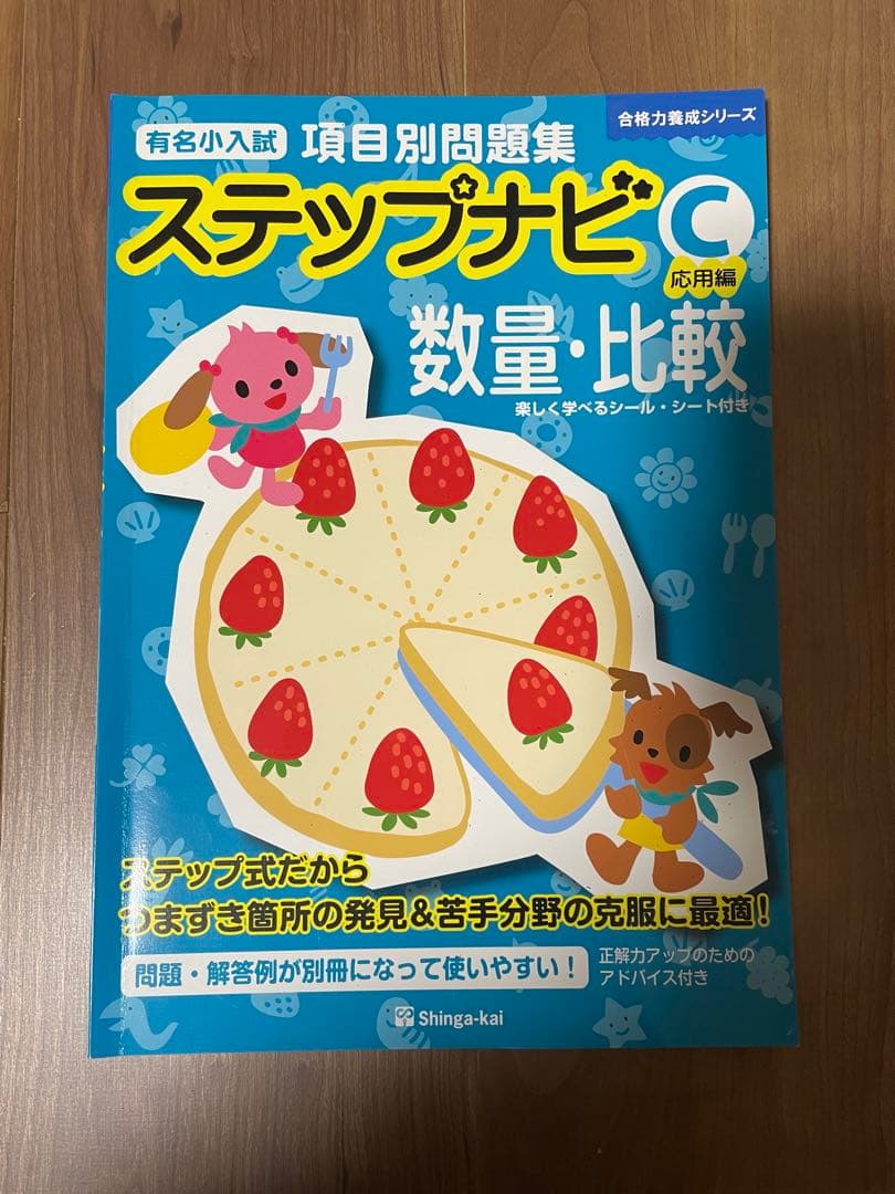 ステップナビ 8冊セット