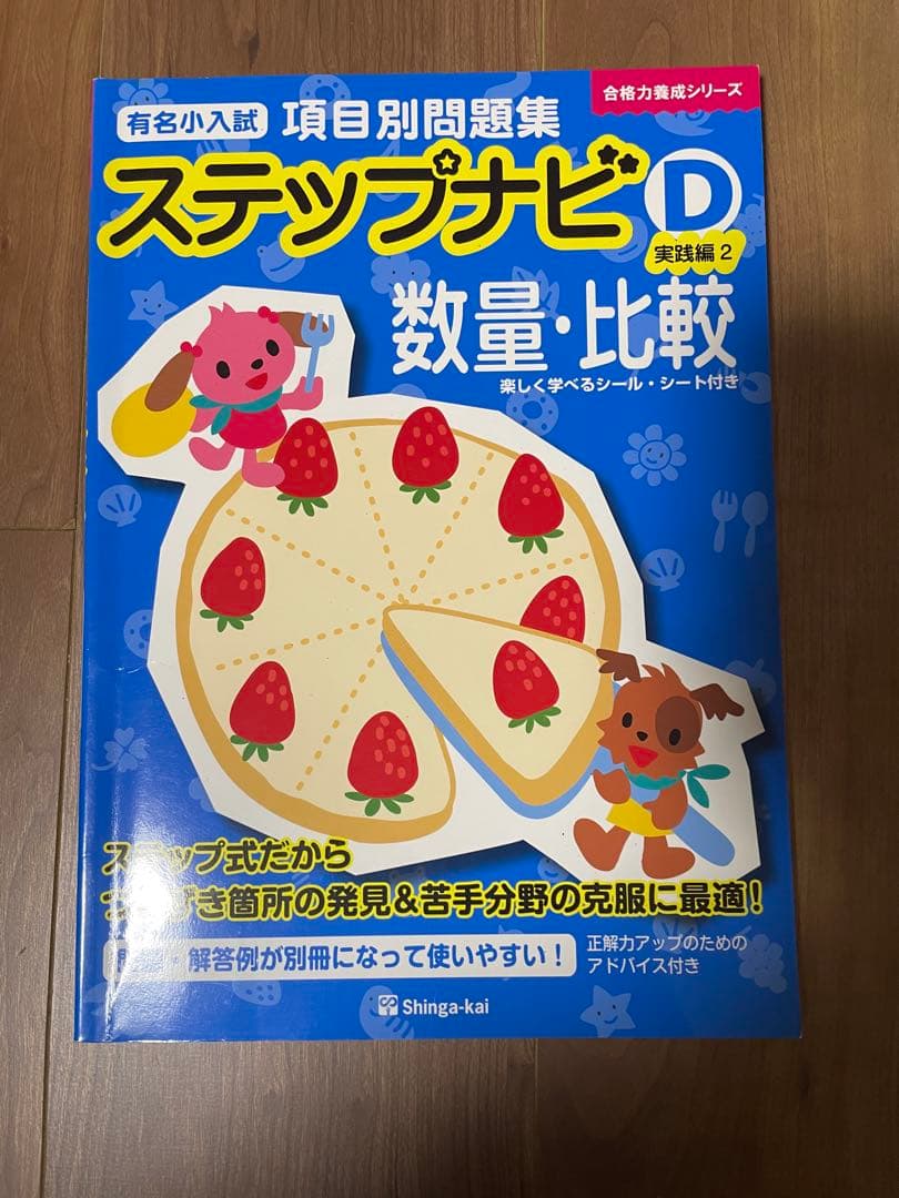 ステップナビ 8冊セット