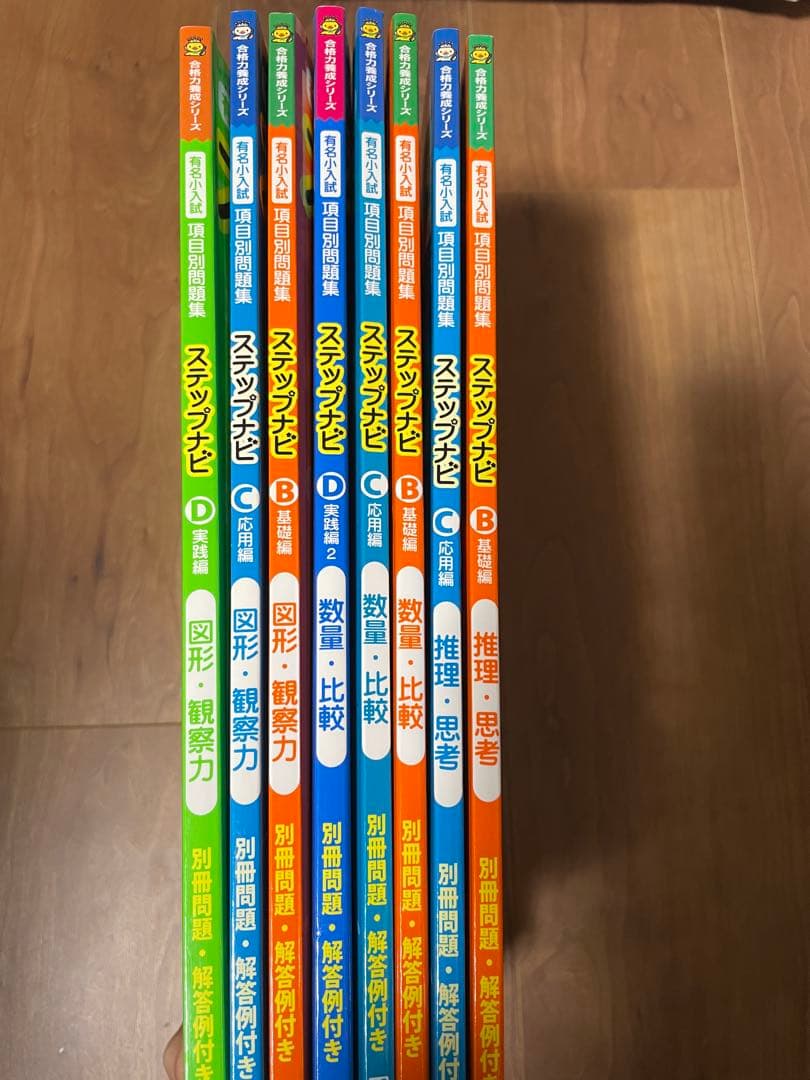 ステップナビ 8冊セット