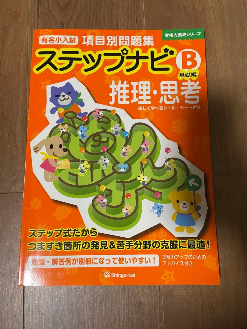 ステップナビ 8冊セット