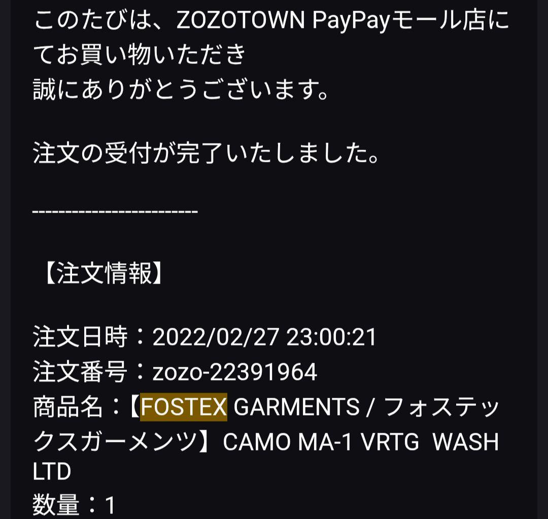〈FOSTEX GARMENTS〉 フライト ジャケット