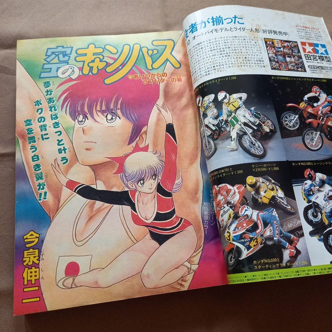 【当時物美品】週刊 少年 ジャンプ 1986年41号 漫画 アニメ