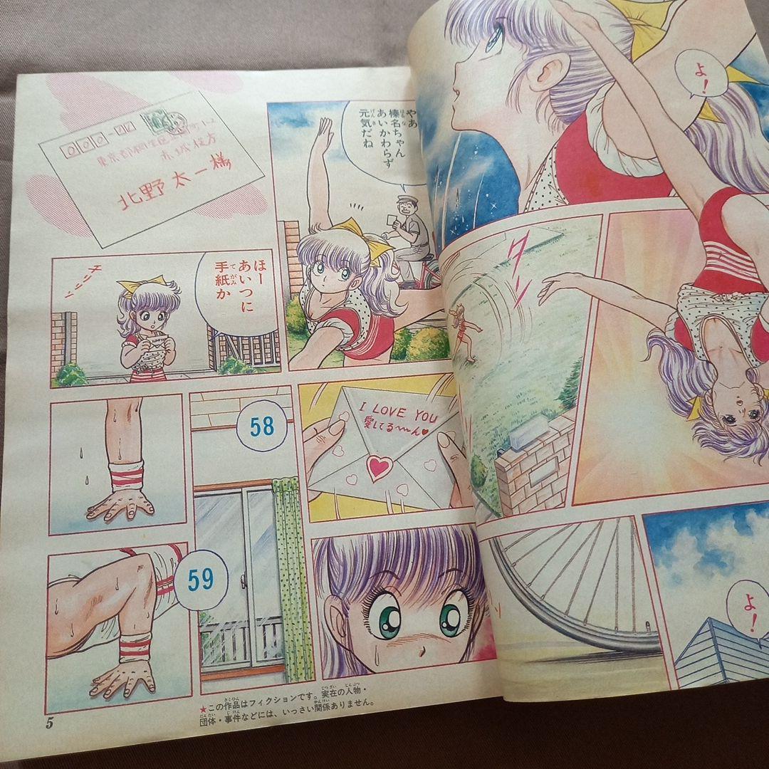 【当時物美品】週刊 少年 ジャンプ 1986年41号 漫画 アニメ