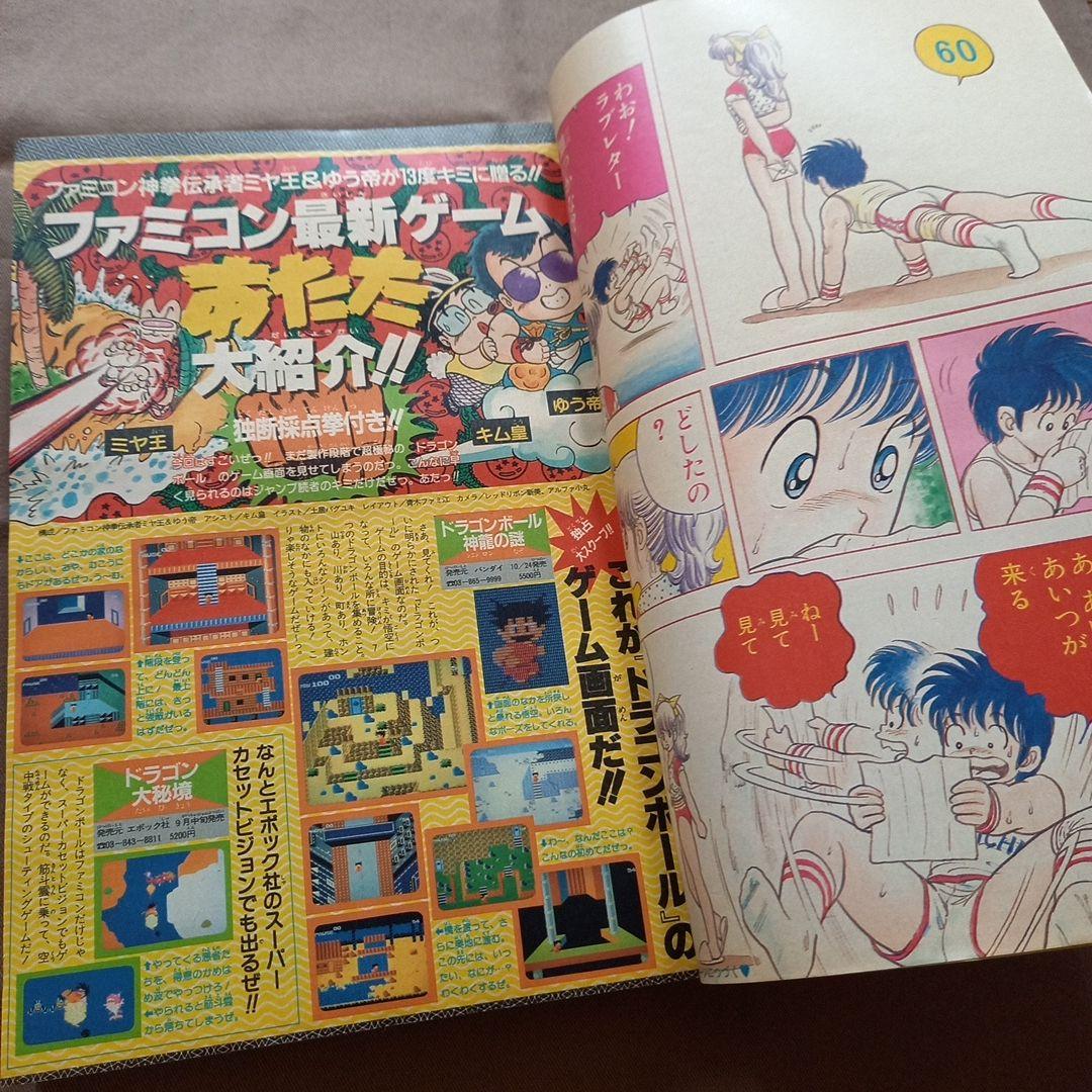 【当時物美品】週刊 少年 ジャンプ 1986年41号 漫画 アニメ
