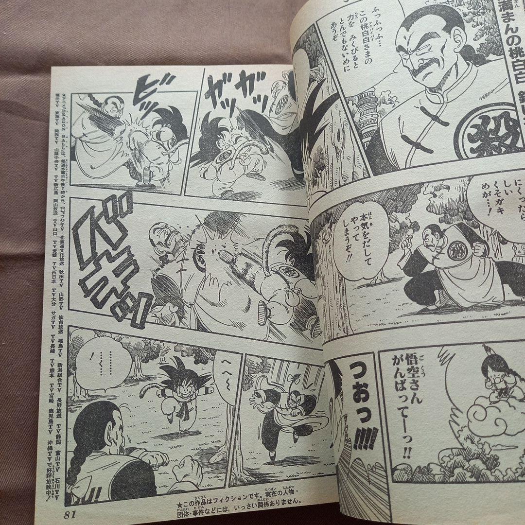 【当時物美品】週刊 少年 ジャンプ 1986年41号 漫画 アニメ