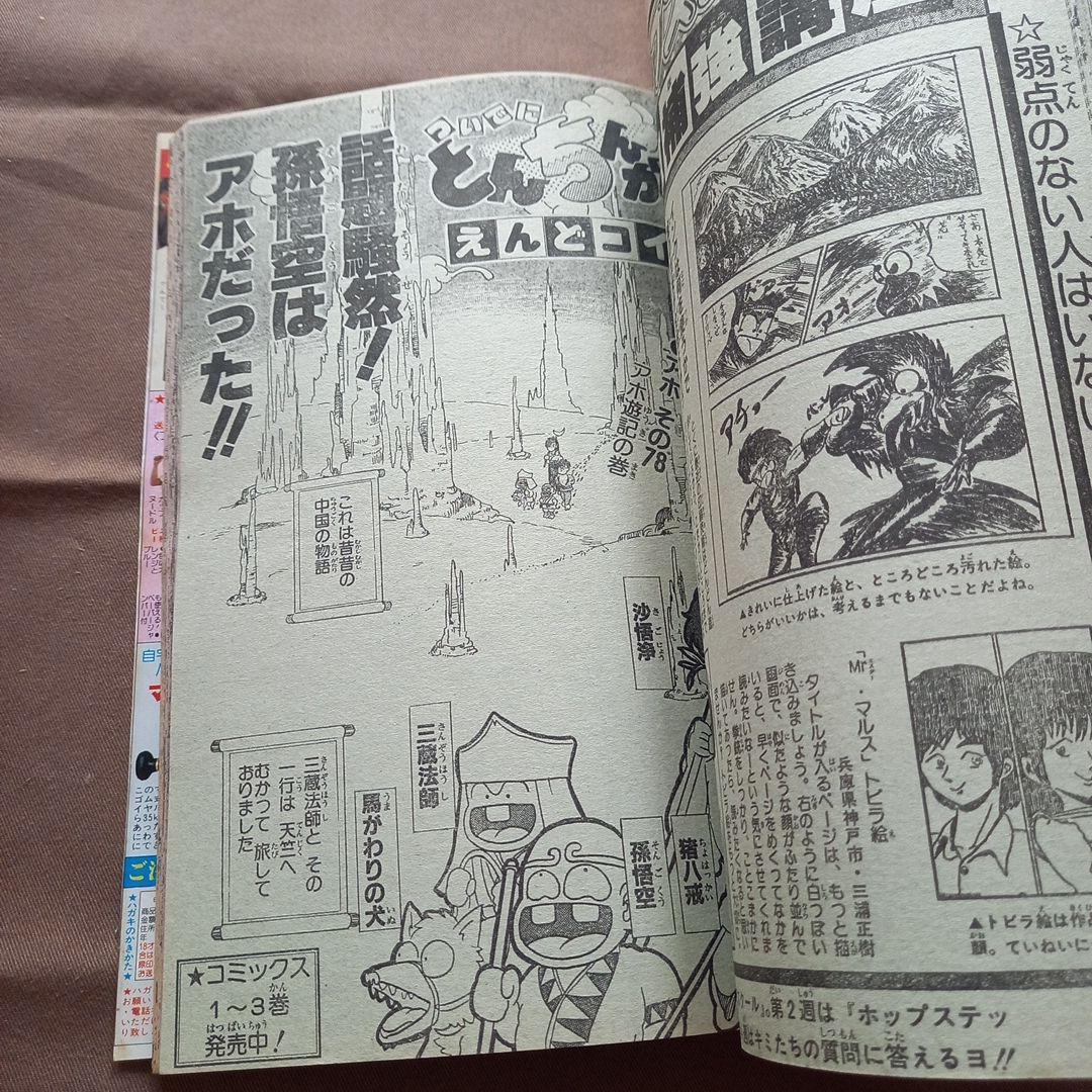 【当時物美品】週刊 少年 ジャンプ 1986年41号 漫画 アニメ