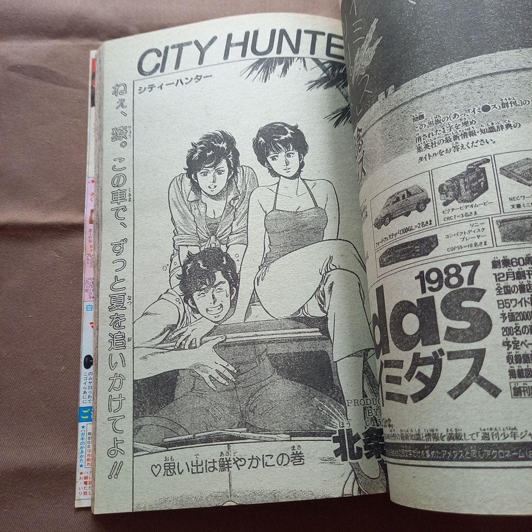 【当時物美品】週刊 少年 ジャンプ 1986年41号 漫画 アニメ