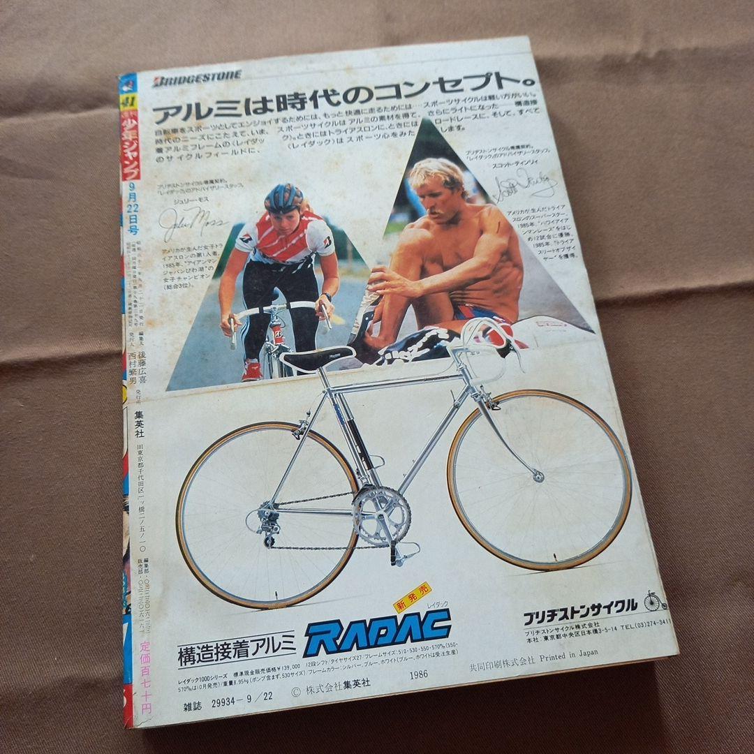 【当時物美品】週刊 少年 ジャンプ 1986年41号 漫画 アニメ