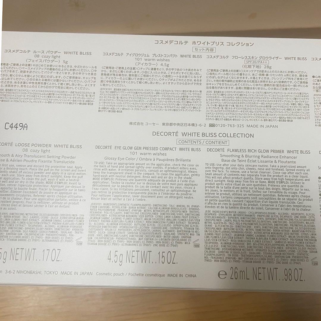 そ*ね様 コスメデコルテ　ホワイトブリスコレクション 　クリスマスコフレ2024