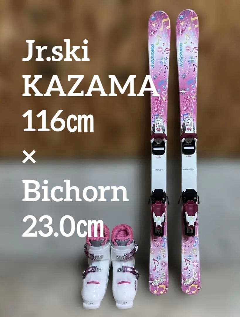 KAZAMA ガールズスキー3点セット