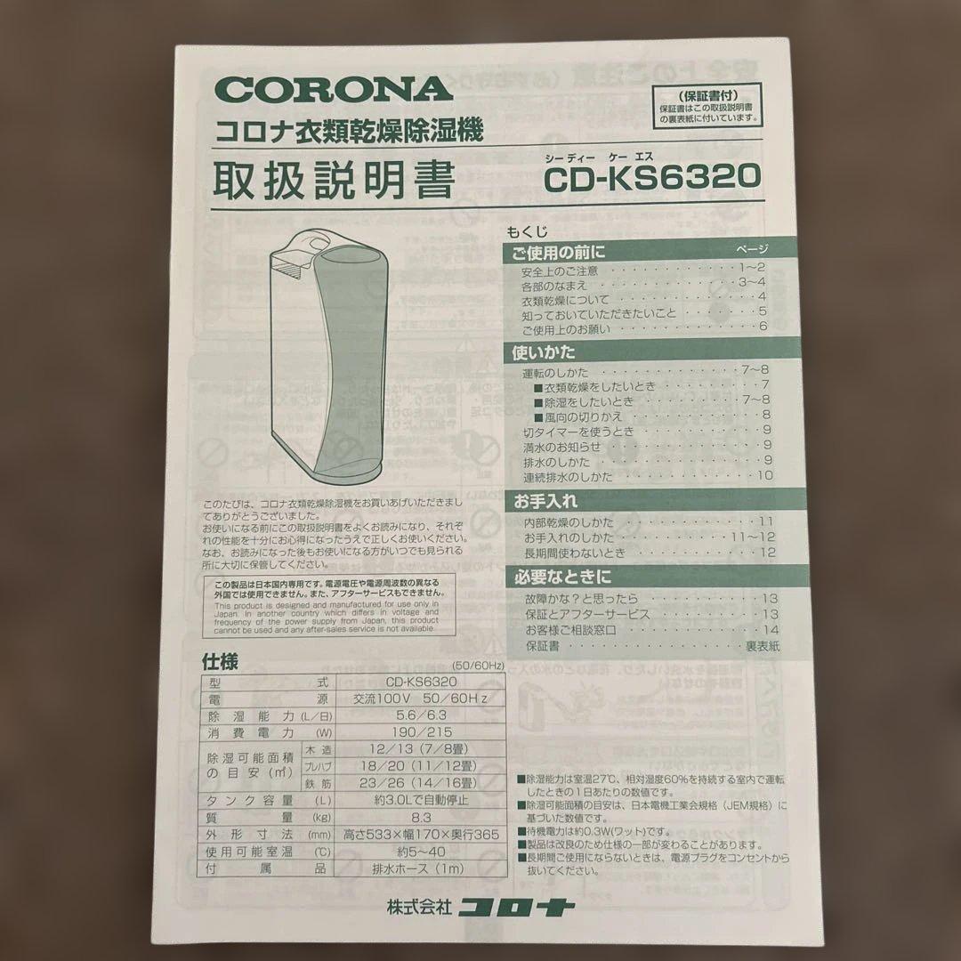 コロナ　衣類乾燥除湿機　2020年製　日本製