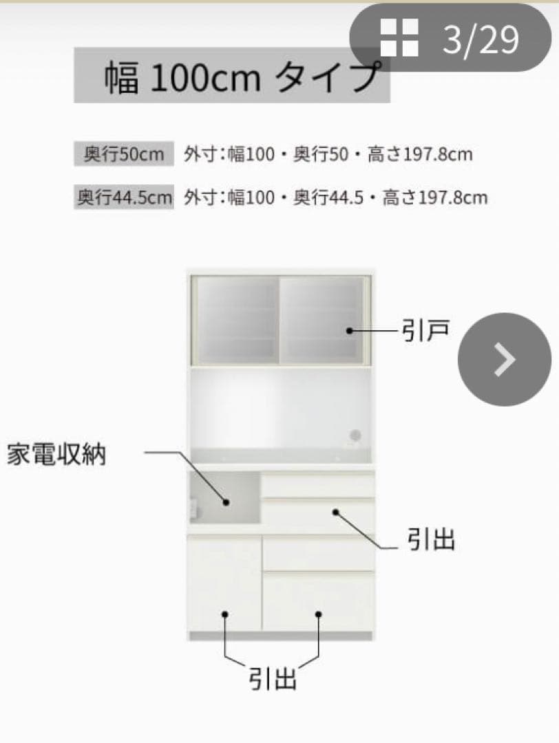 パモウナ【Pamouna】ECシリーズ 幅100食器棚★使用期間1カ月★超美品★