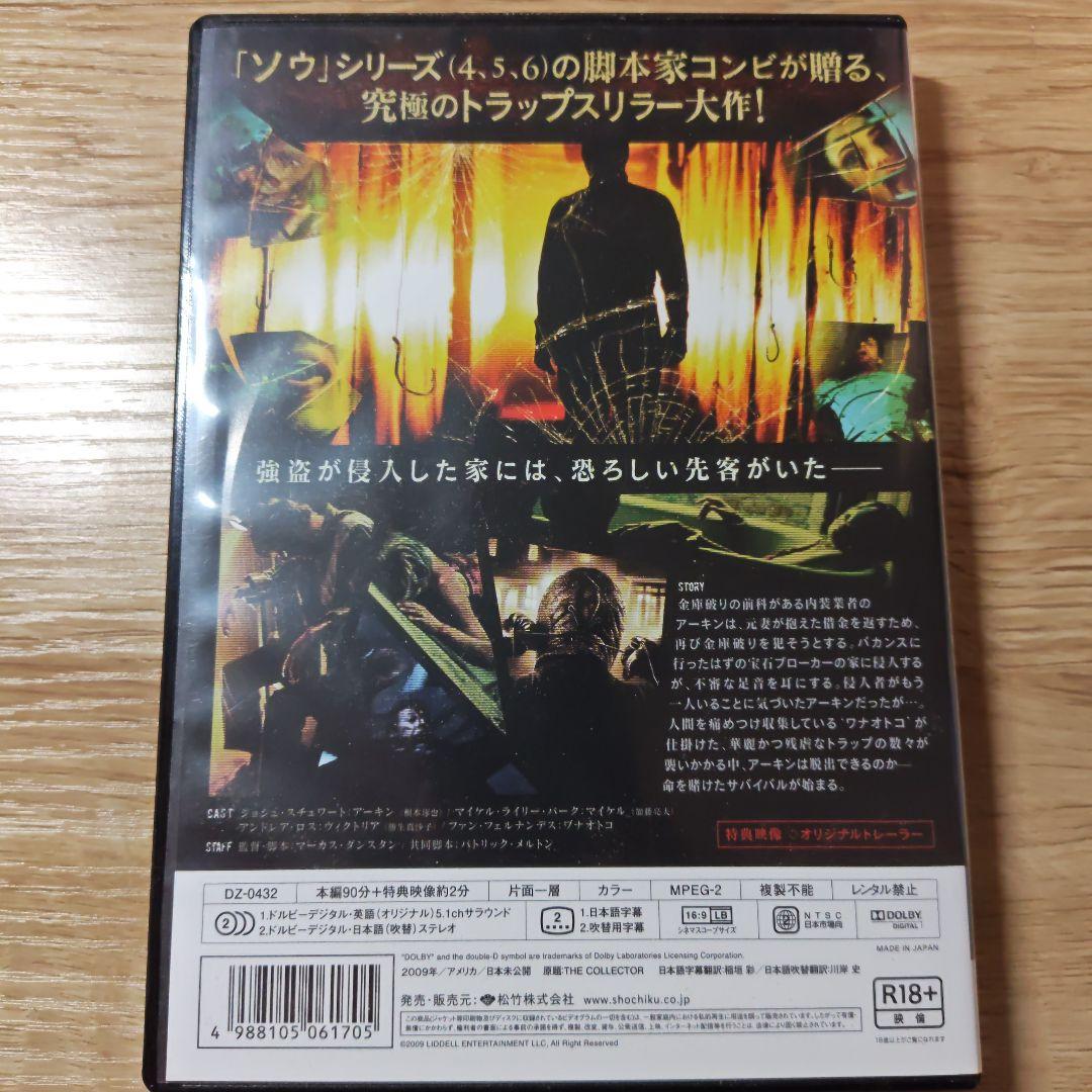 ワナオトコ　パーフェクト・トラップ　DVDセット　（セル版）