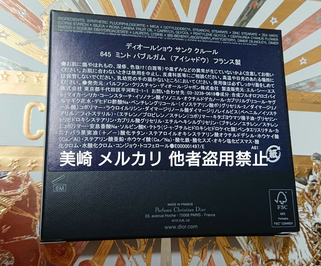 ✨未開封✨ディオールショウ サンククルール 645 ミントバブルガム 限定