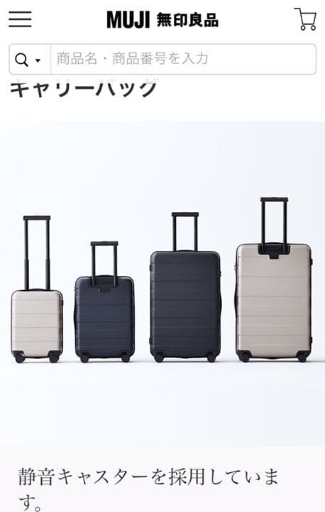 ★無印良品 現行モデルキャリーケース104L★