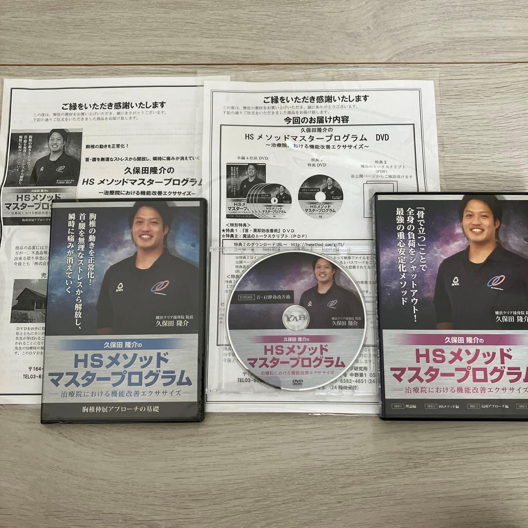 久保田隆介　HSメソッド　マスタープログラム　治療院における機能改善エクササイズ