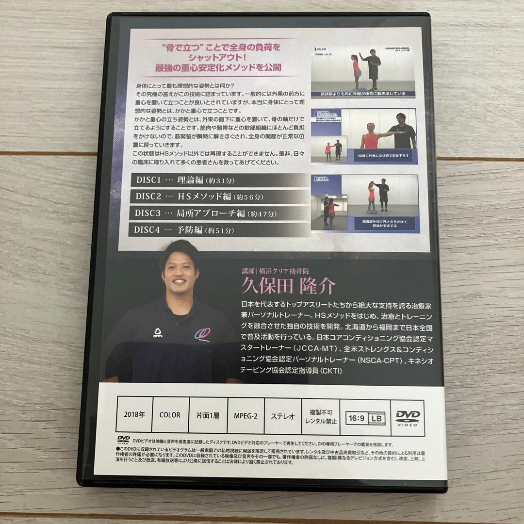 久保田隆介　HSメソッド　マスタープログラム　治療院における機能改善エクササイズ