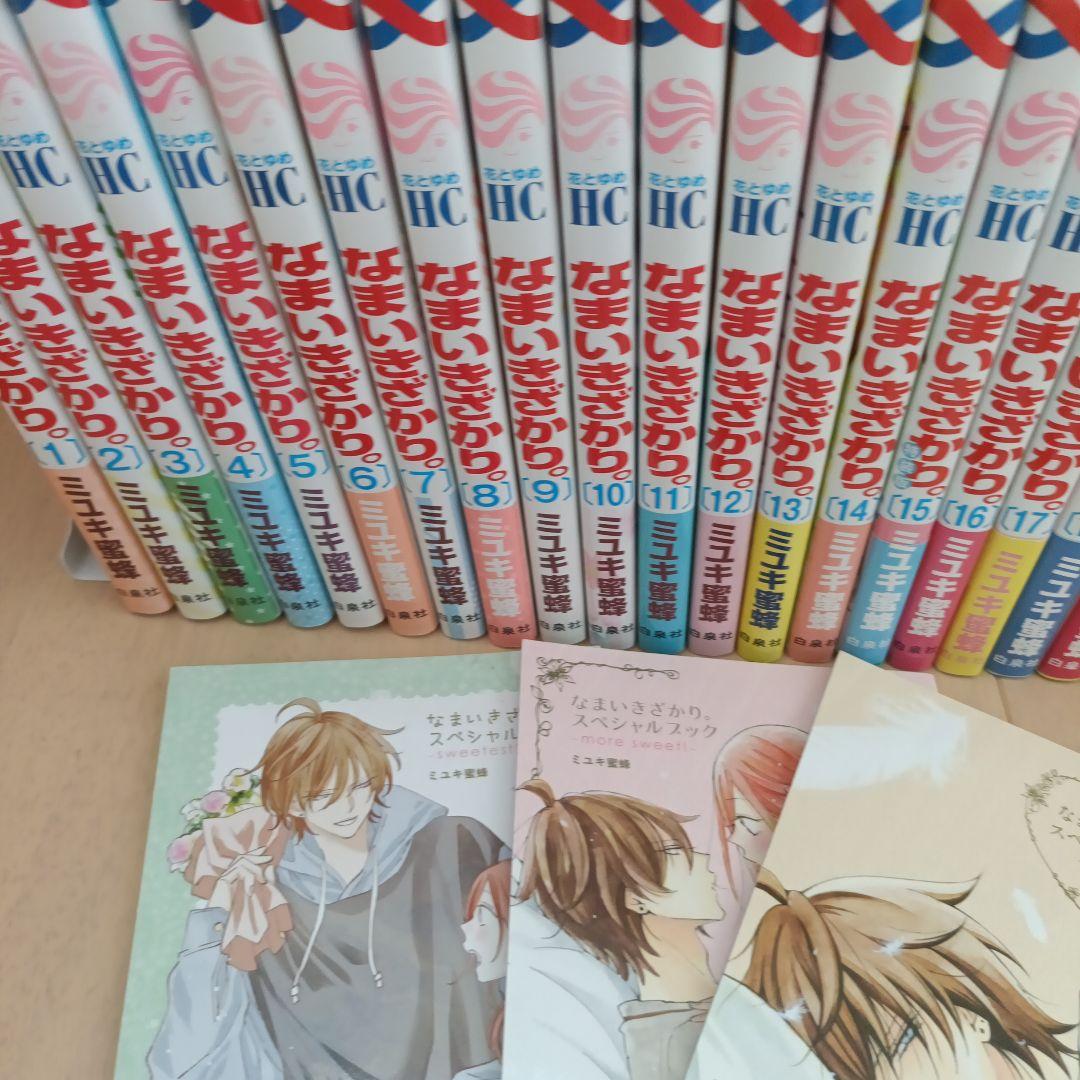 なまいきざかり全巻セット+特装版+ピンクスクラップ