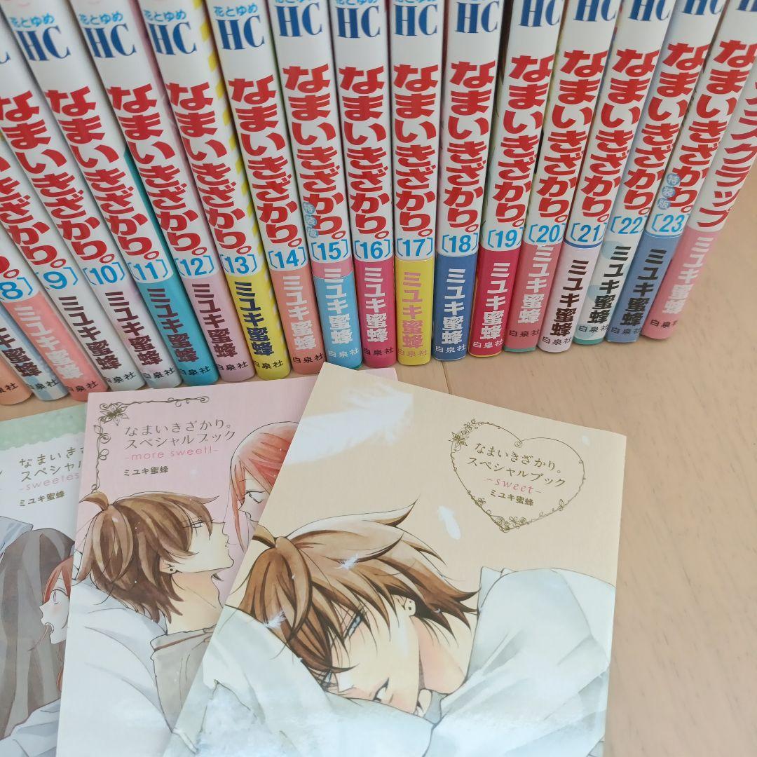 なまいきざかり全巻セット+特装版+ピンクスクラップ