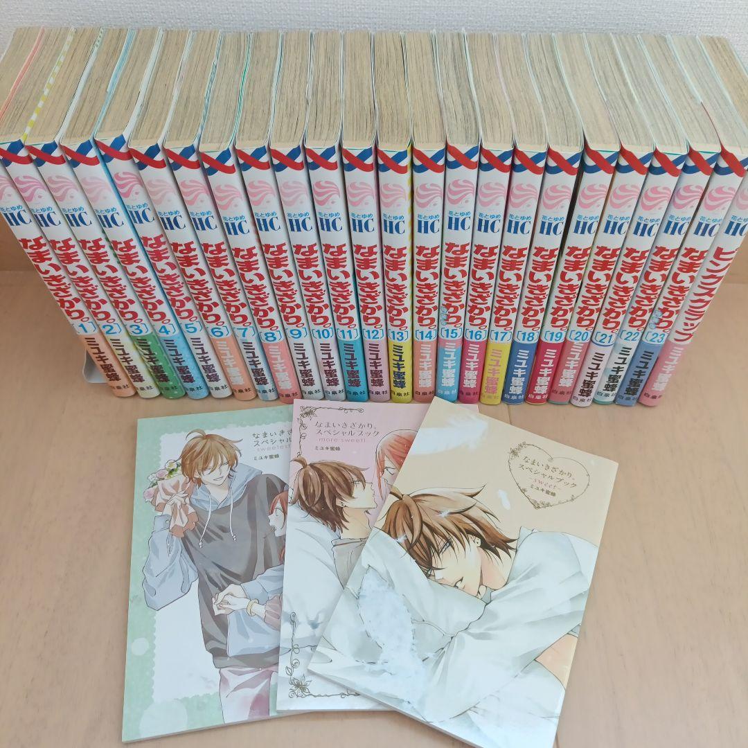 なまいきざかり全巻セット+特装版+ピンクスクラップ